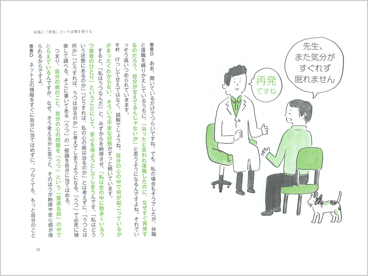 医者の9割はうつを治せないイラスト
