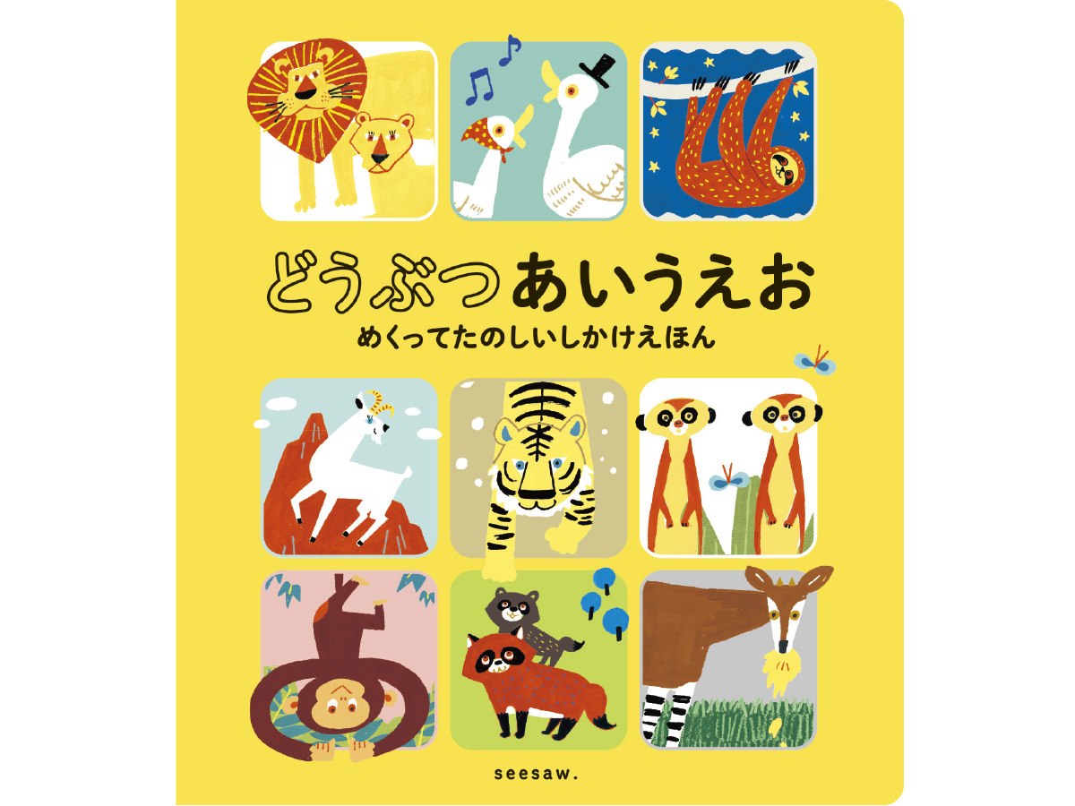 どうぶつ あいうえおイラスト