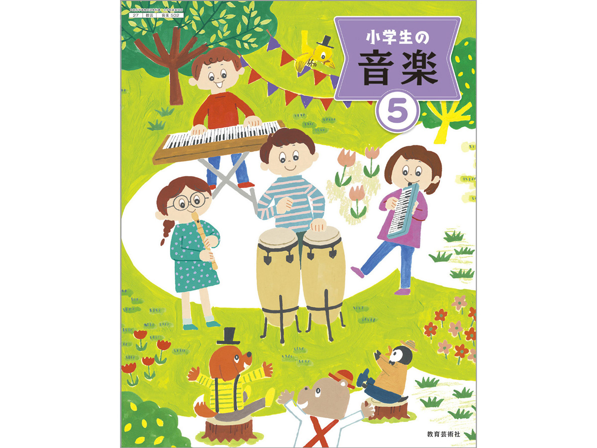 小学生の音楽1〜6年生イラスト
