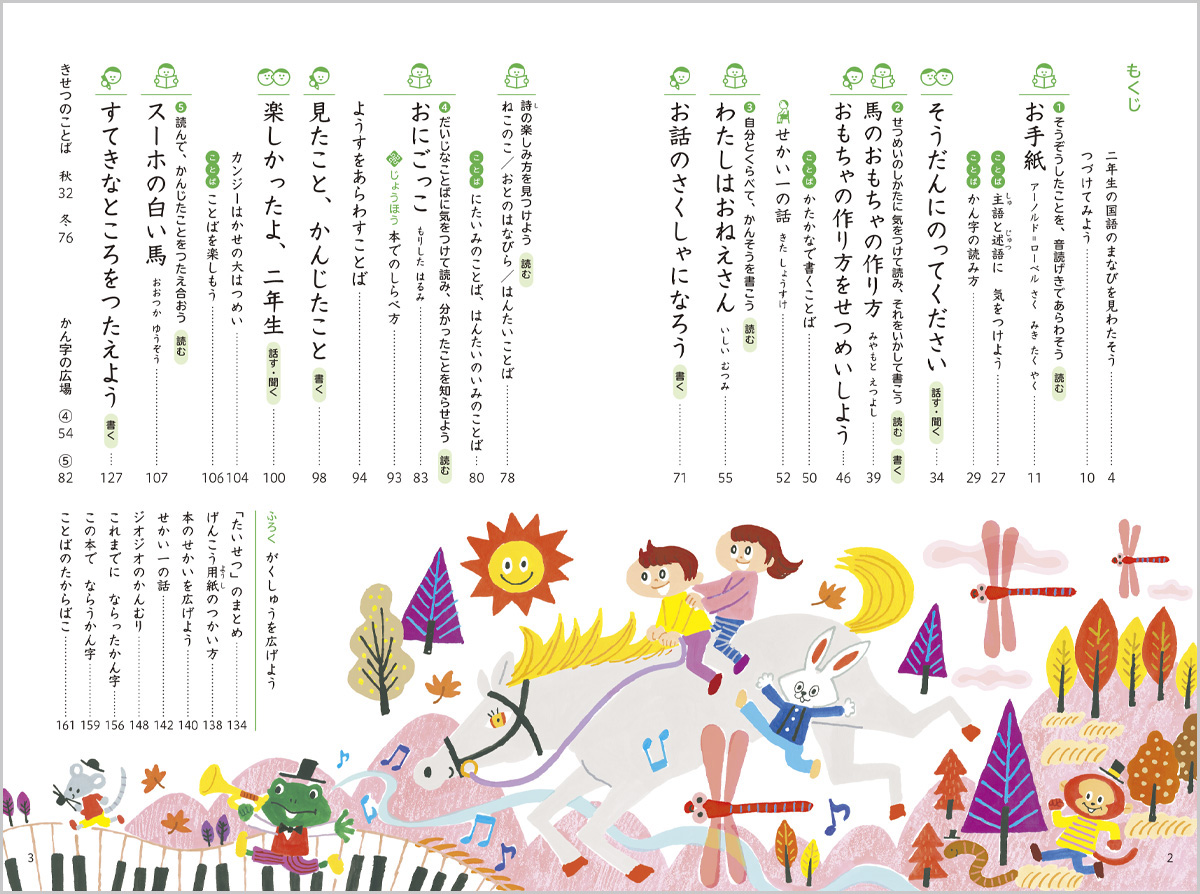 こくご1・2年生イラスト