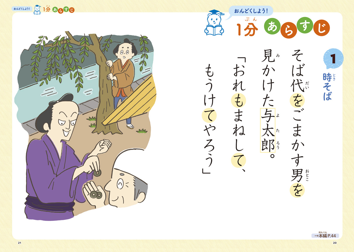 1話5分 おんどく名作イラスト