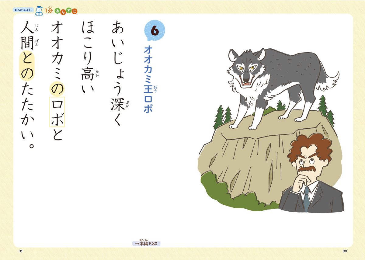 1話5分 おんどく名作イラスト