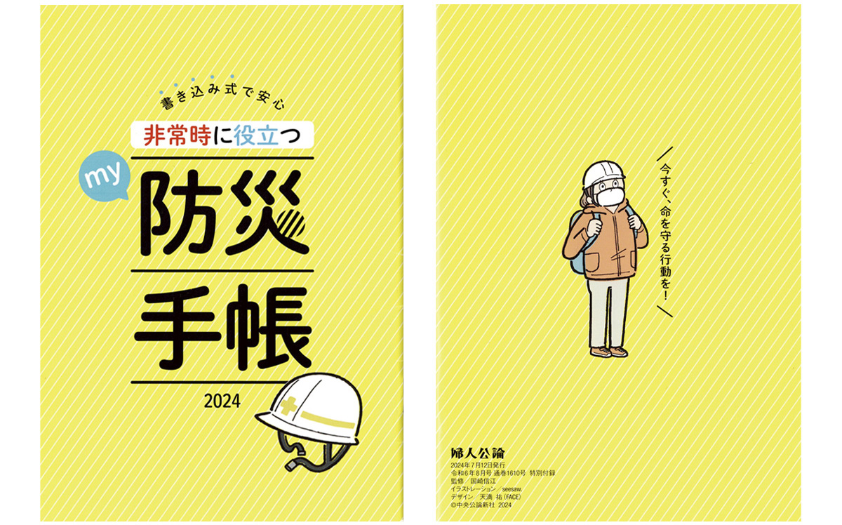 婦人公論イラスト