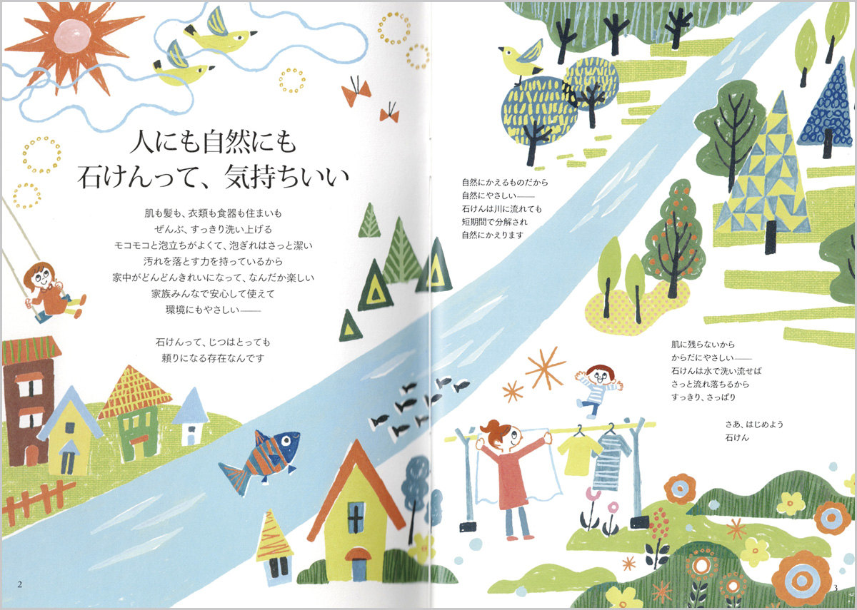 はじめよう石けんイラスト