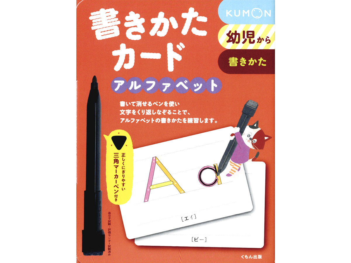 くもん書きかたカードイラスト